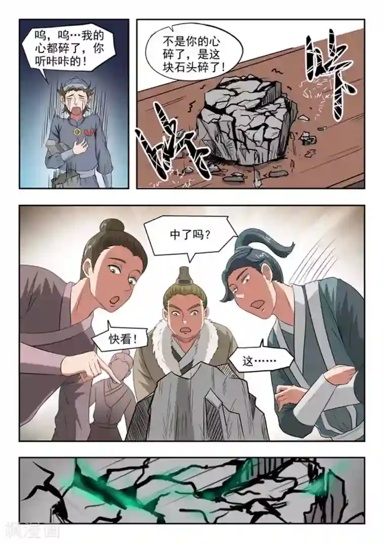 武神主宰第162话