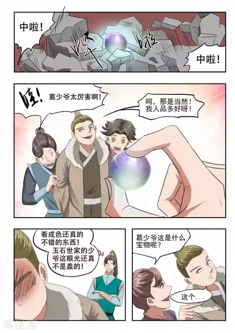 武神主宰第162话