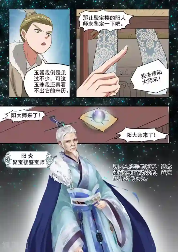 武神主宰第162话