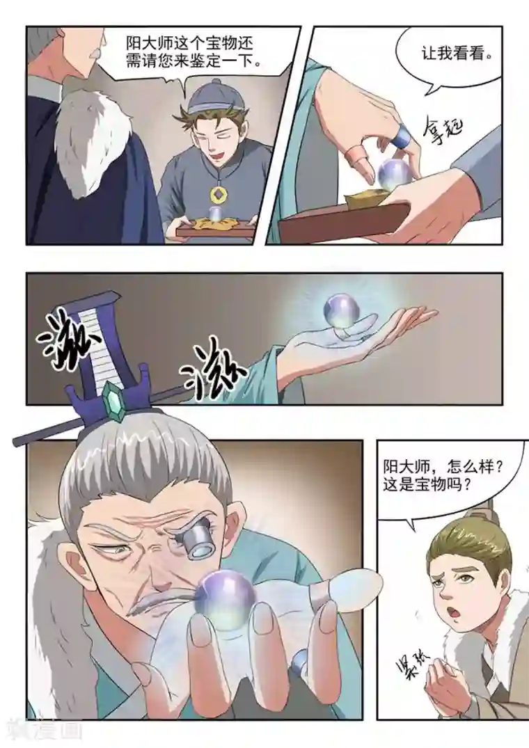 武神主宰第162话