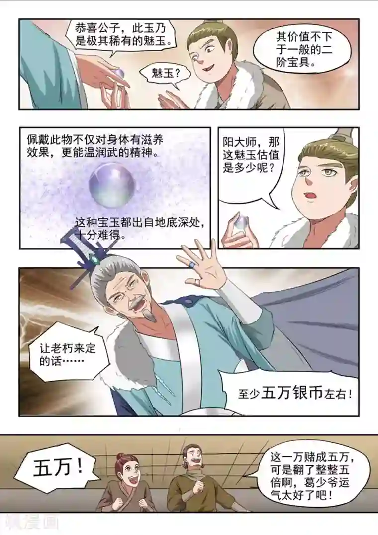 武神主宰第162话