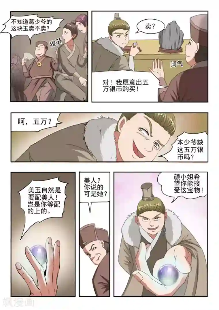 武神主宰第162话