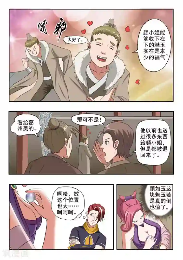 武神主宰第163话