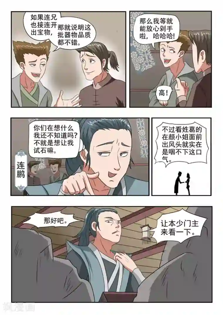 武神主宰第163话