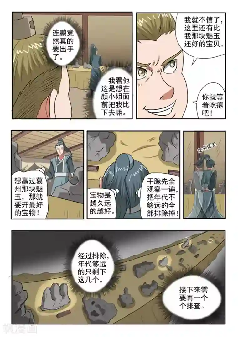 武神主宰第163话