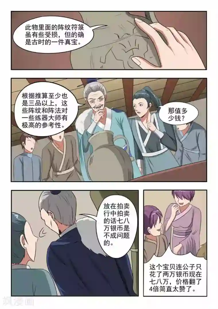 武神主宰第164话