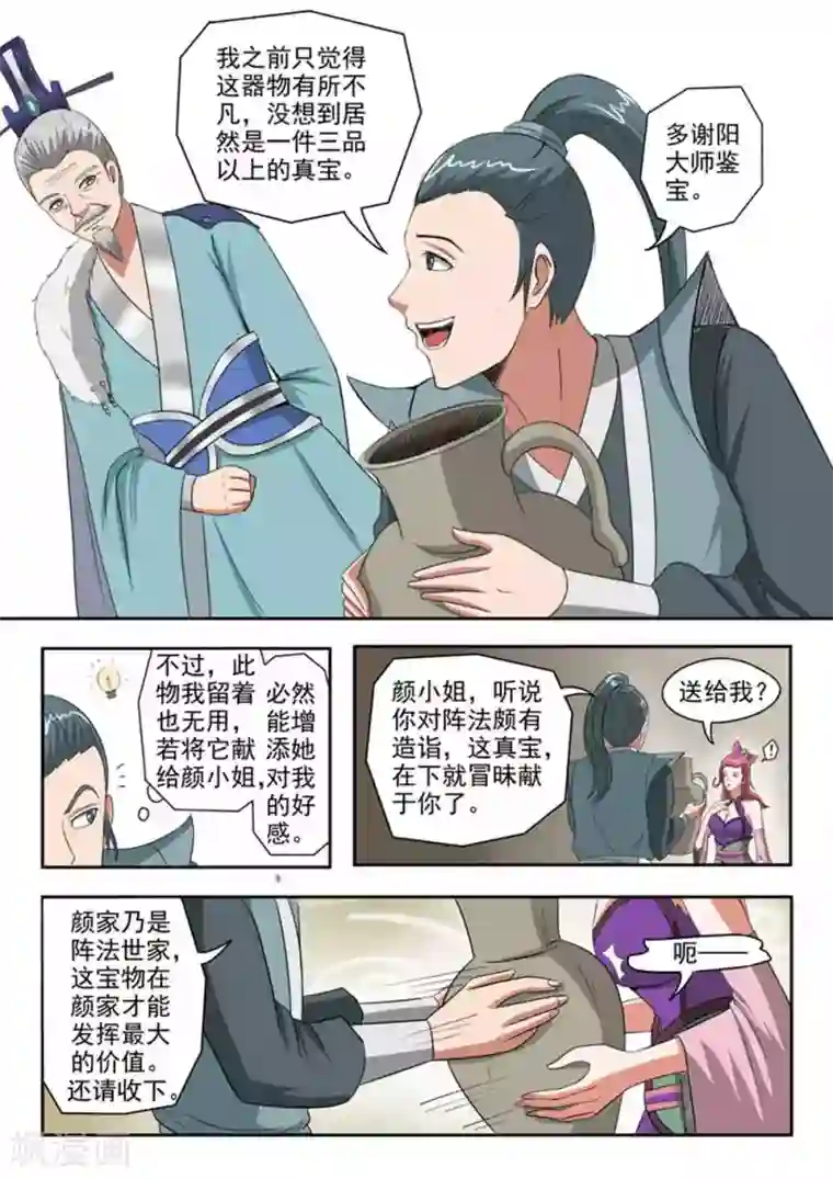 武神主宰第164话