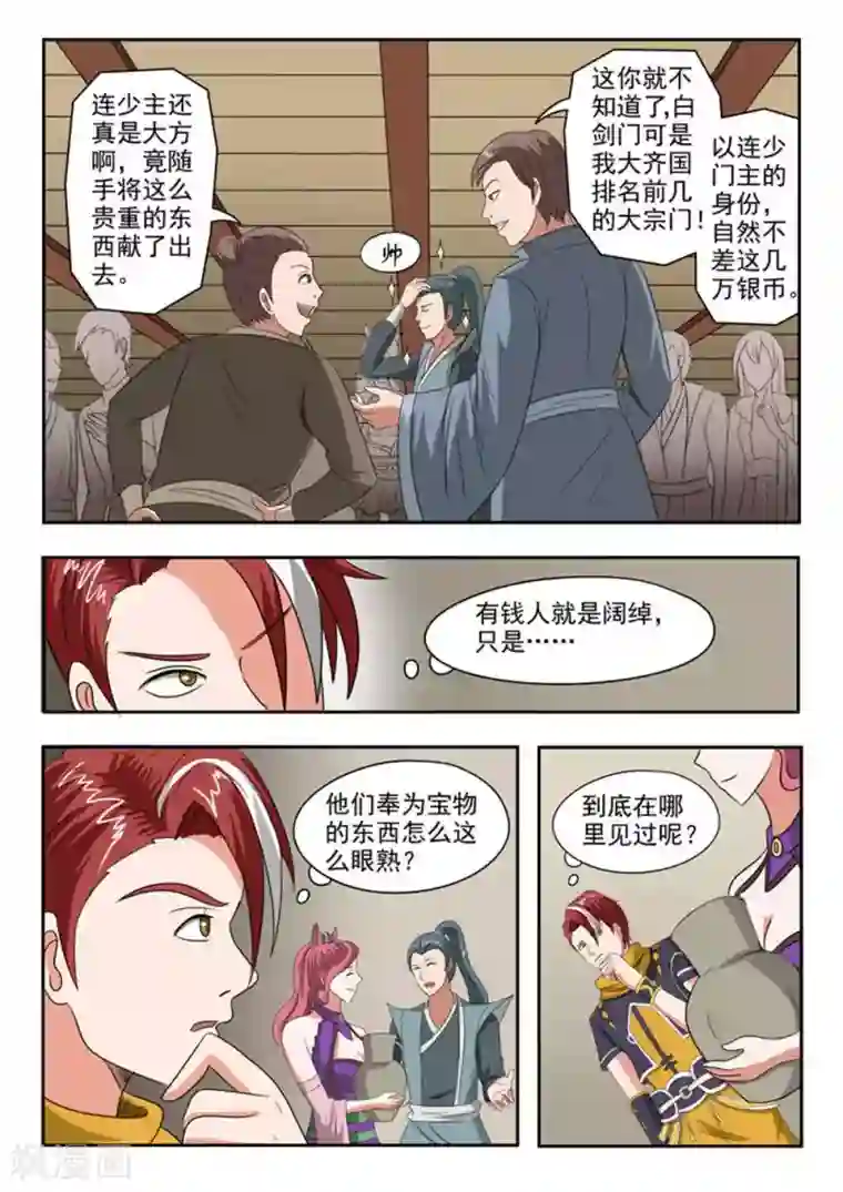 武神主宰第164话