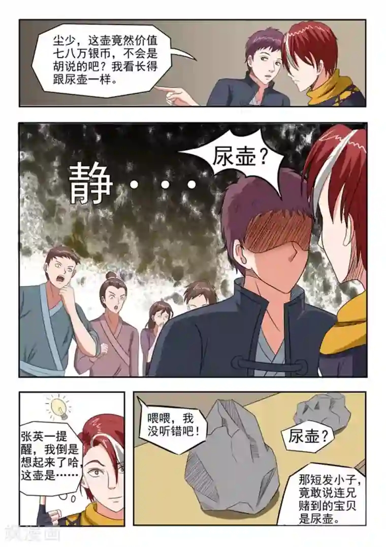 武神主宰第164话