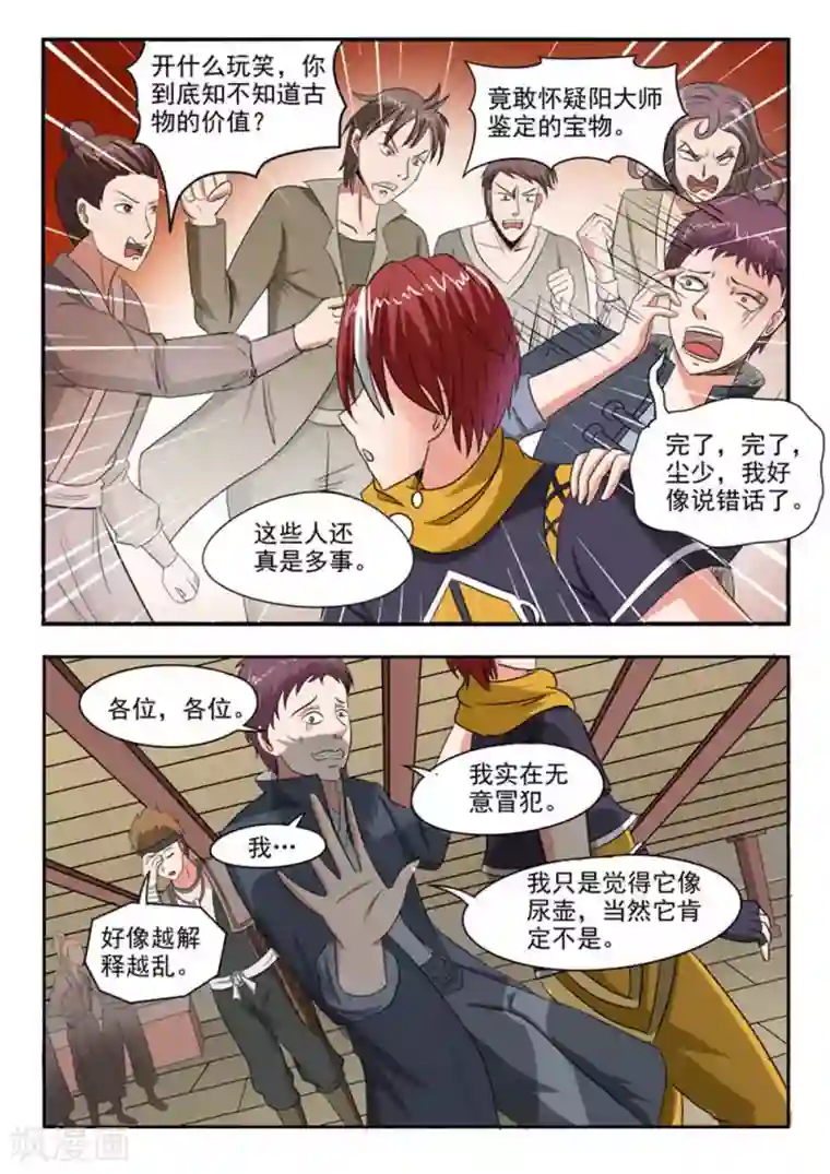 武神主宰第164话