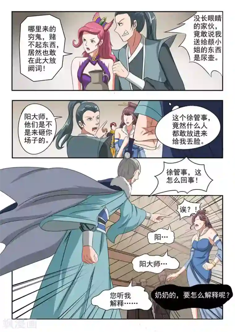 武神主宰第164话