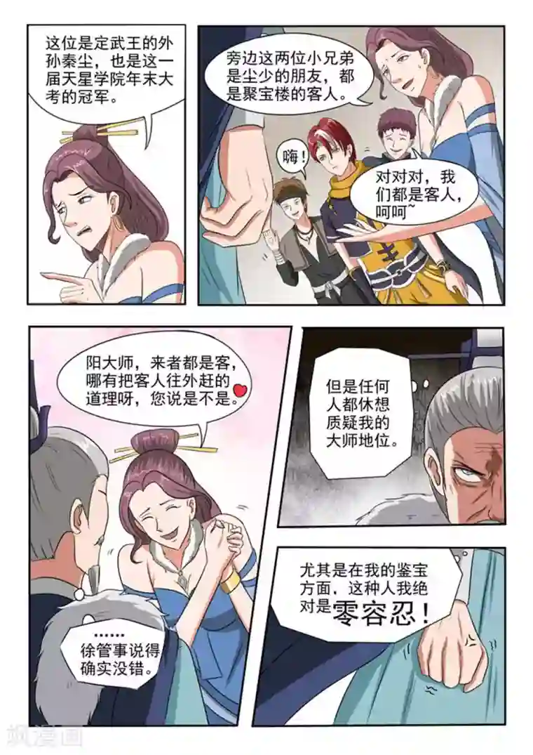 武神主宰第164话