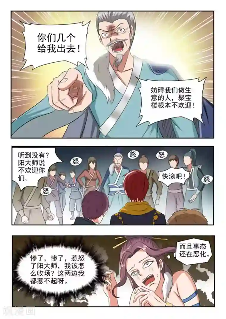 武神主宰第164话