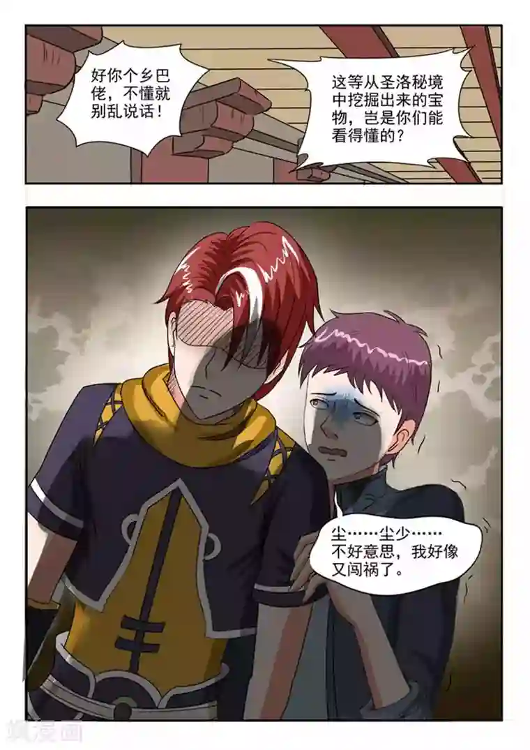 武神主宰第164话