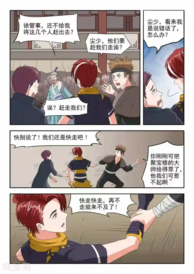 武神主宰第165话