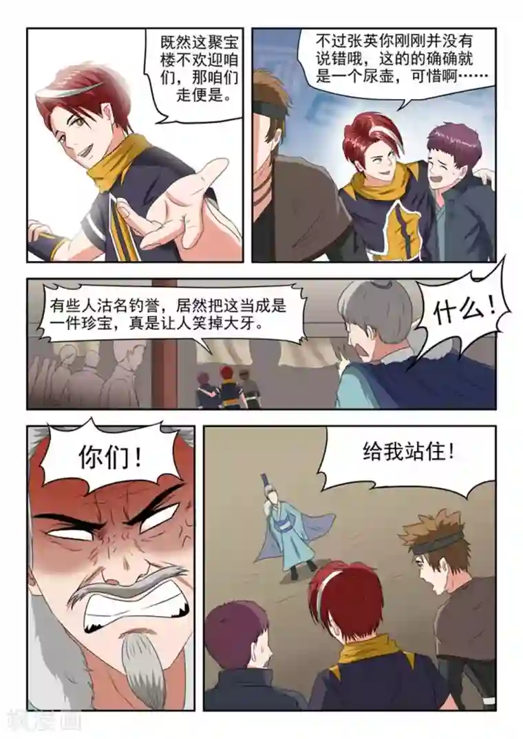 武神主宰第165话