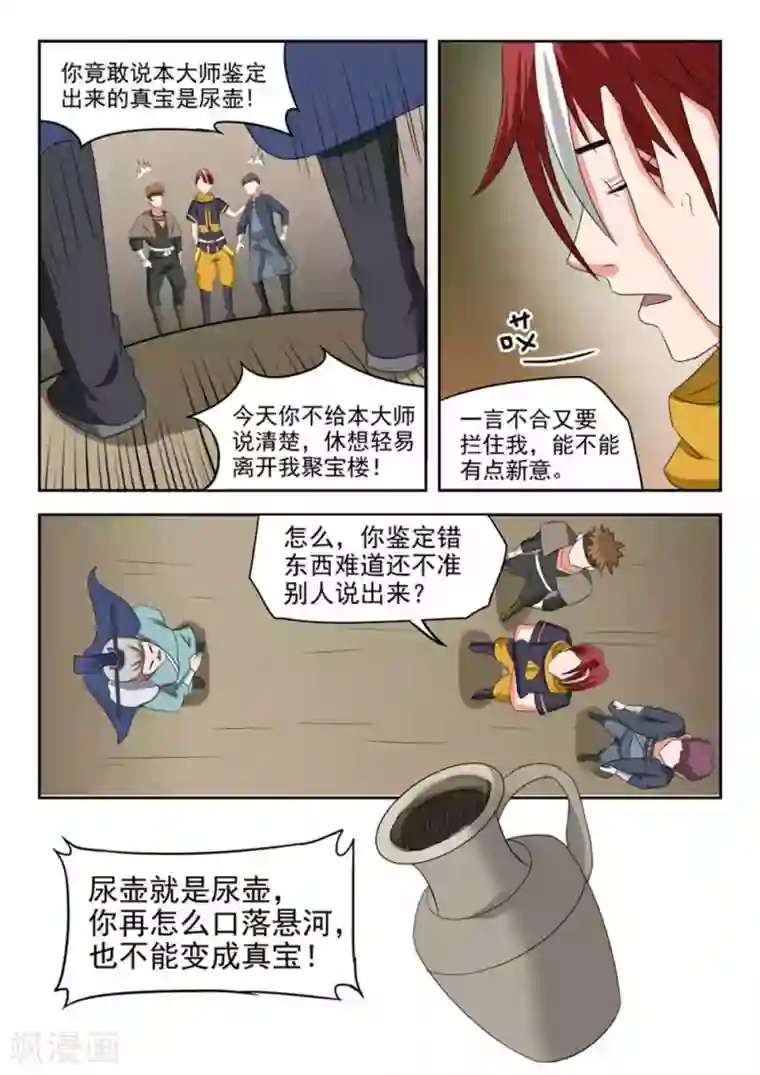 武神主宰第165话