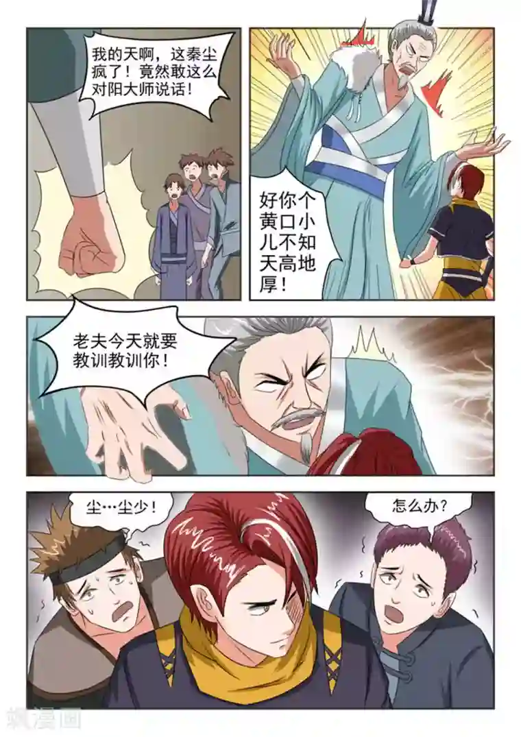 武神主宰第165话