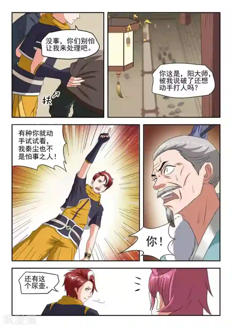 武神主宰第165话