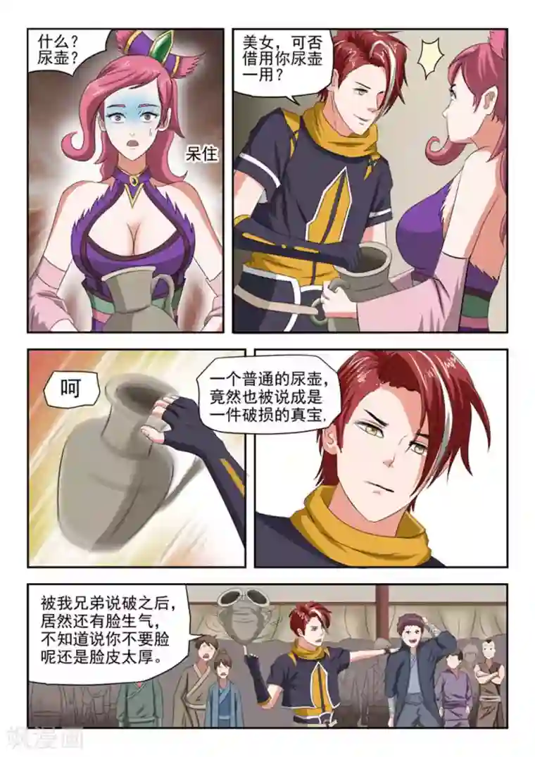 武神主宰第165话