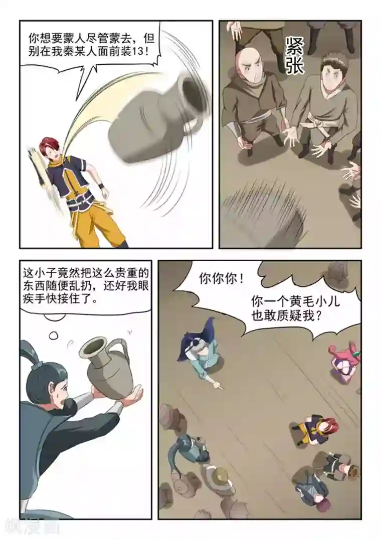 武神主宰第165话