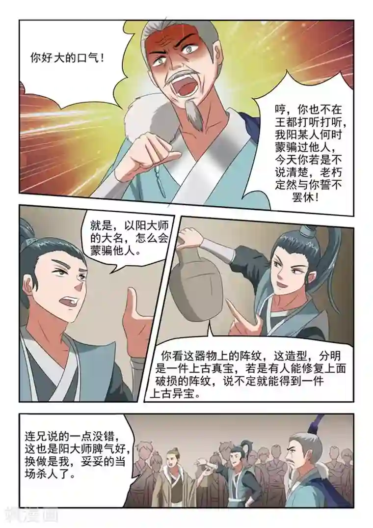 武神主宰第165话