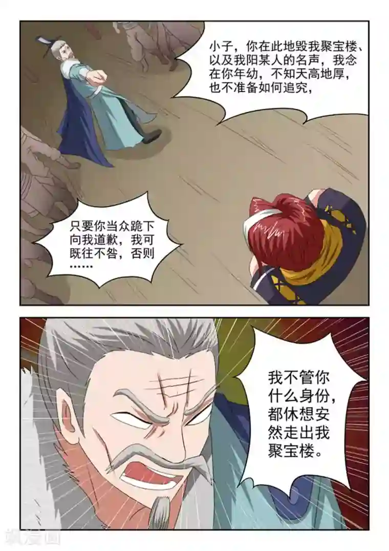 武神主宰第165话