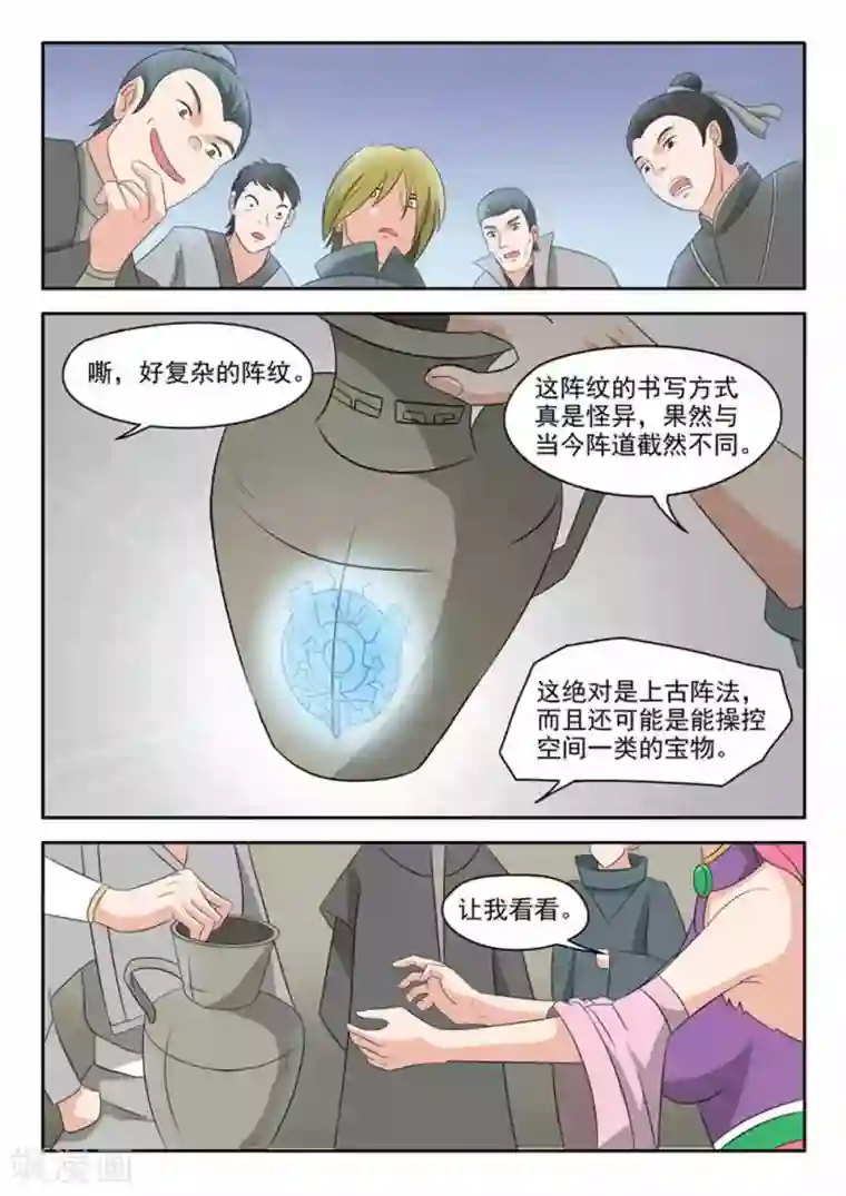 武神主宰第166话