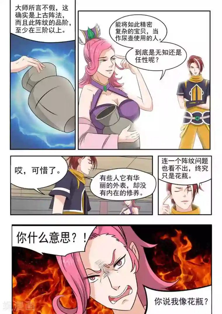 武神主宰第166话