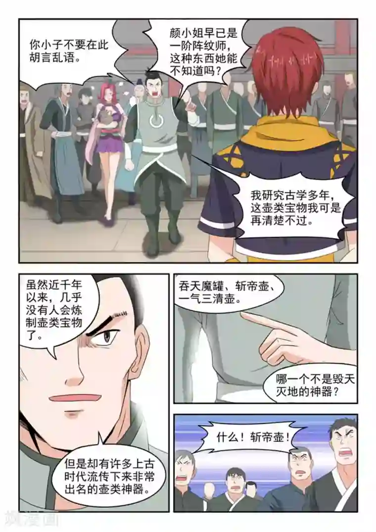 武神主宰第166话