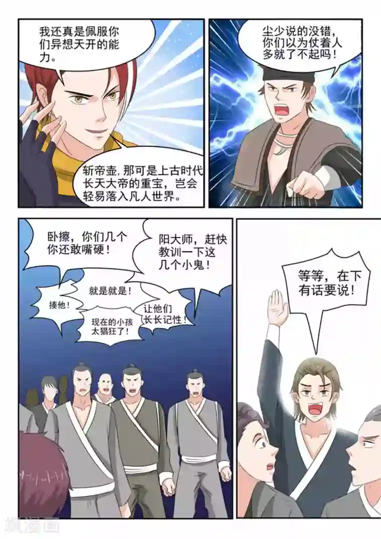 武神主宰第166话