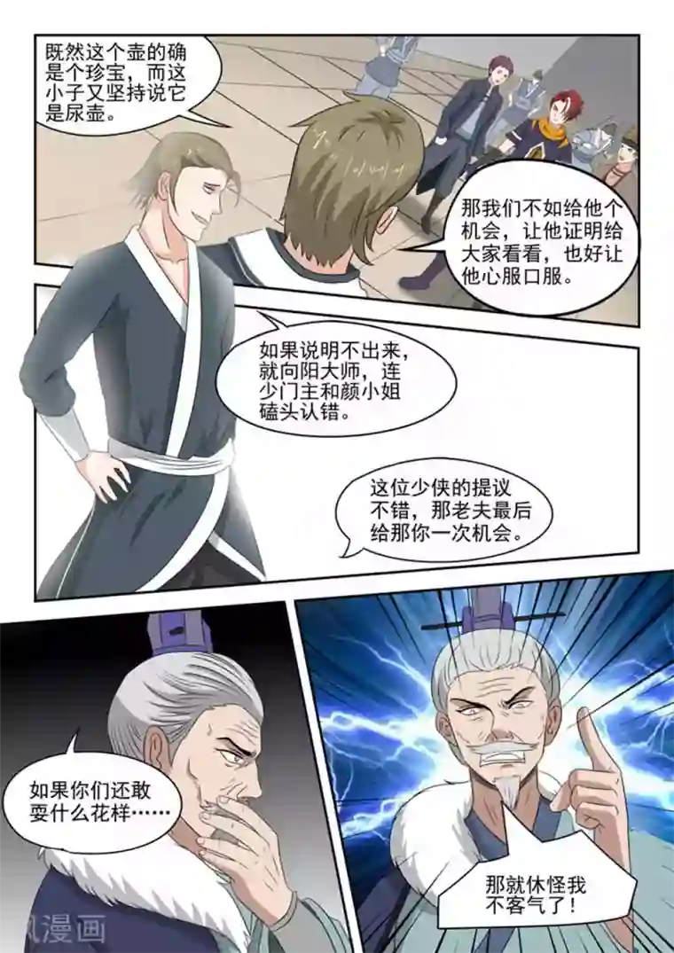 武神主宰第166话