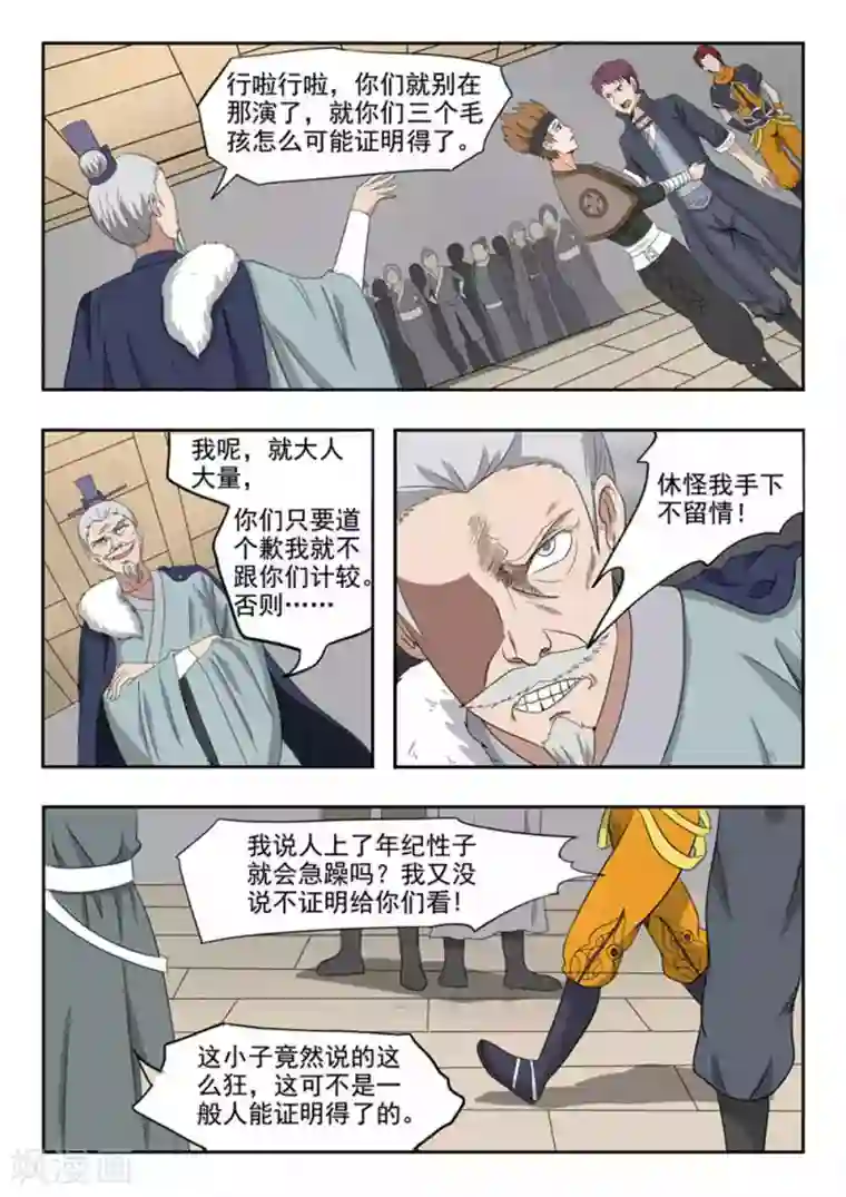 武神主宰第167话