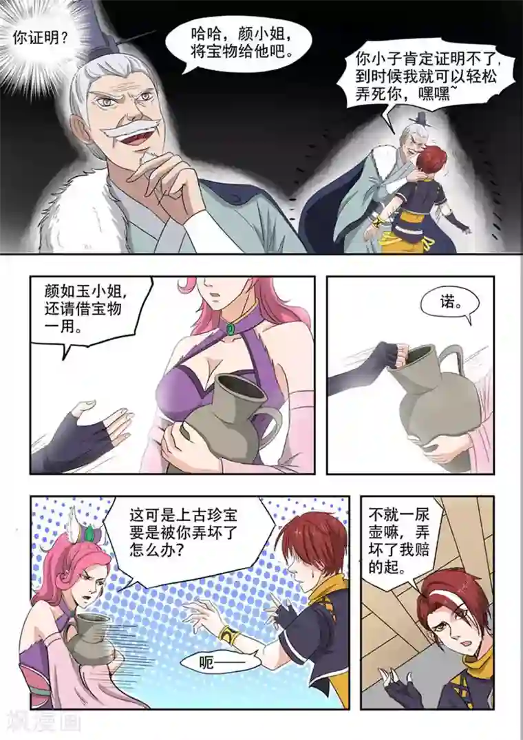 武神主宰第167话