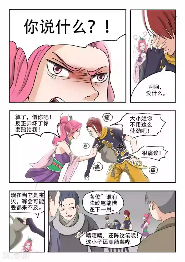 武神主宰第167话