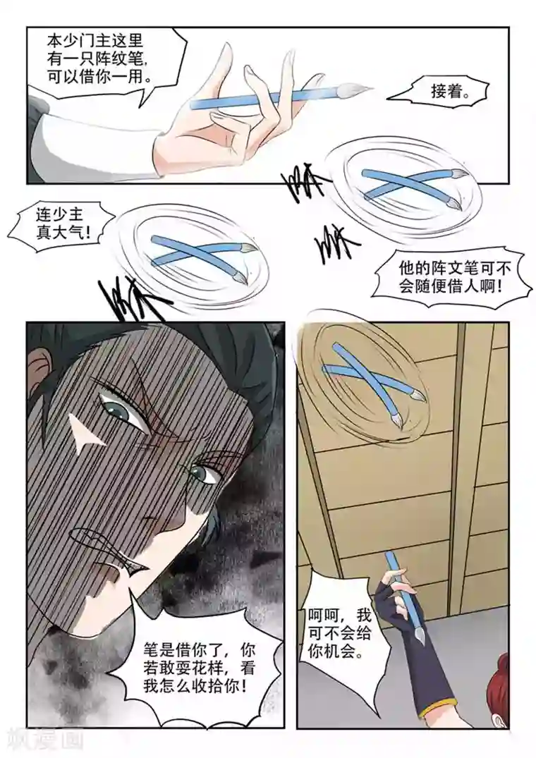 武神主宰第167话