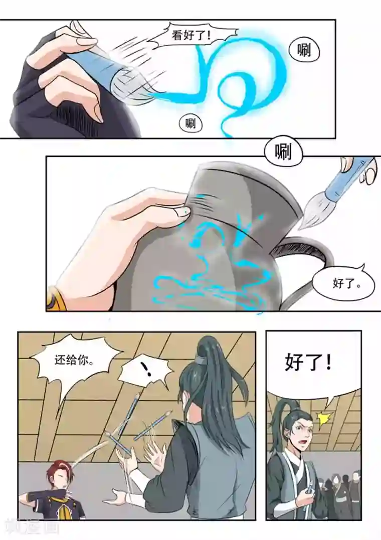 武神主宰第167话