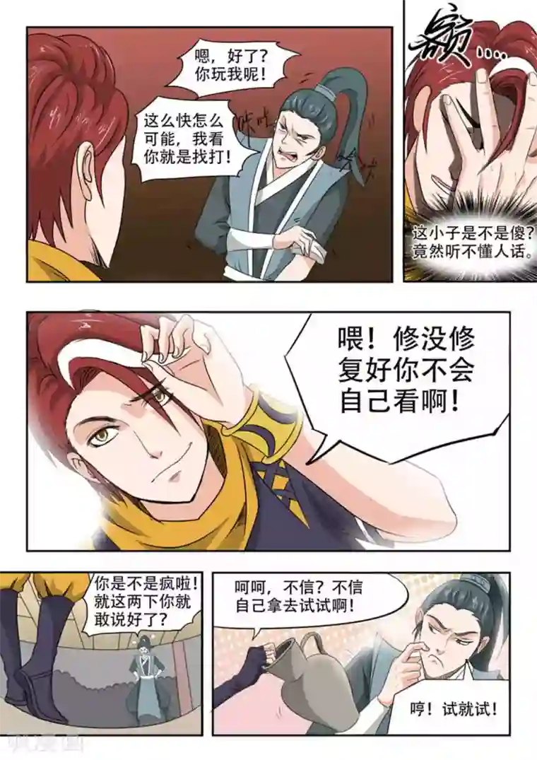 武神主宰第167话