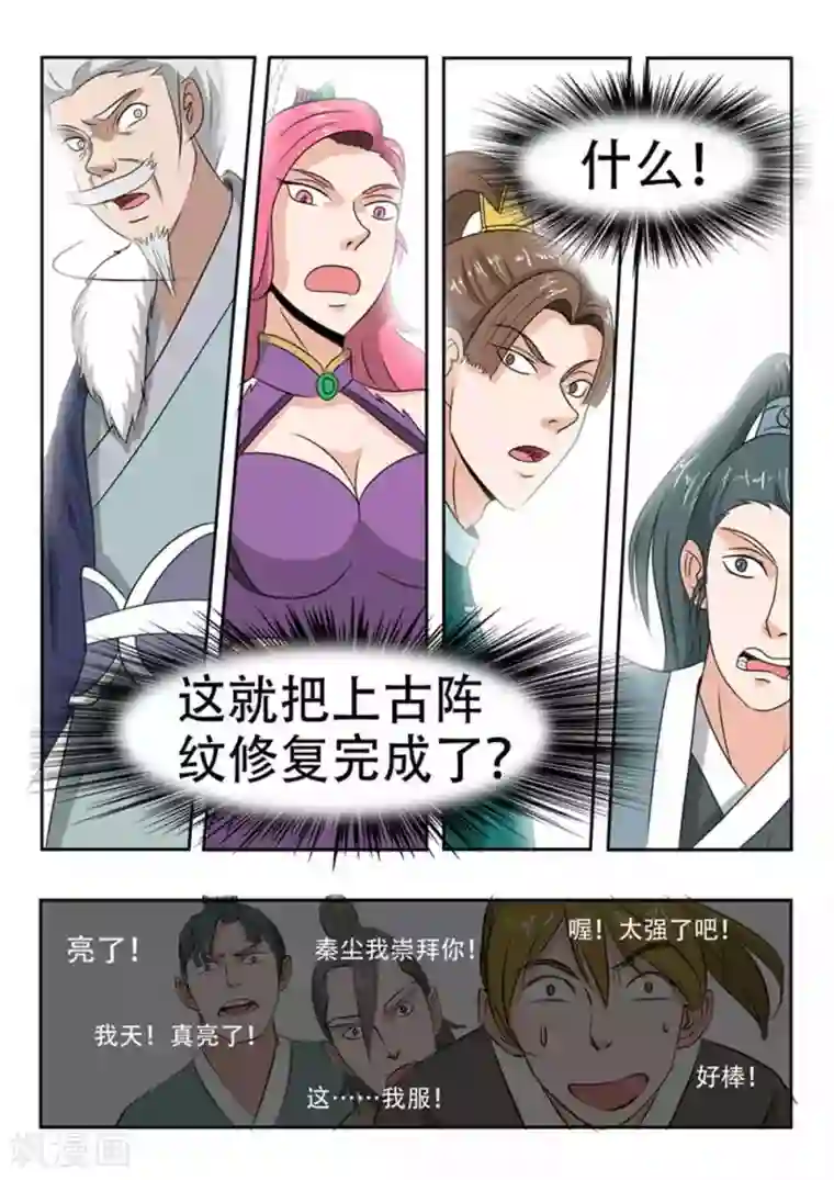 武神主宰第167话