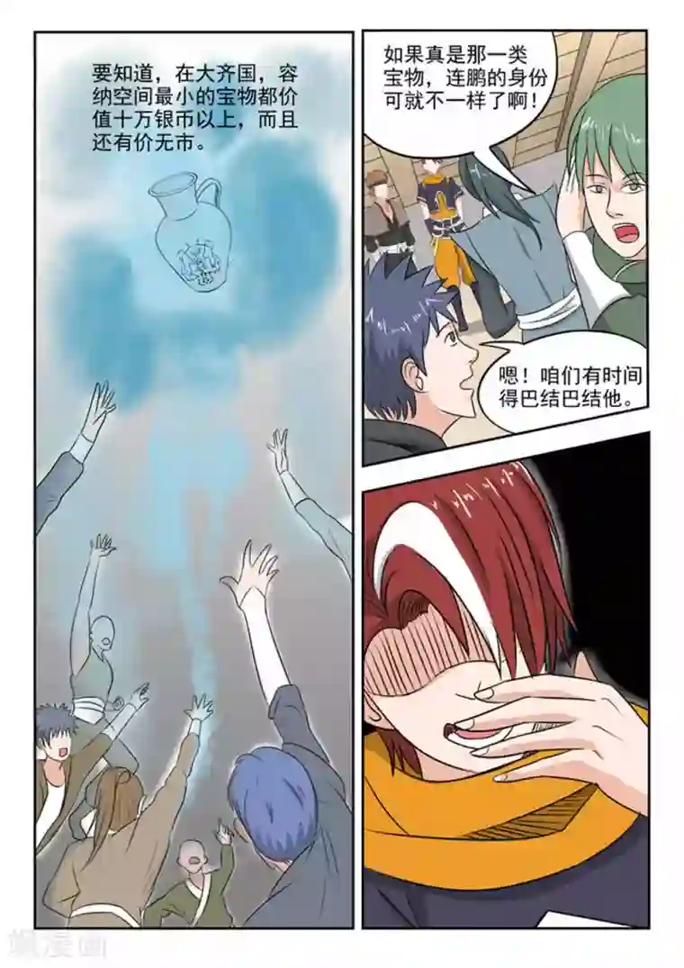 武神主宰第168话