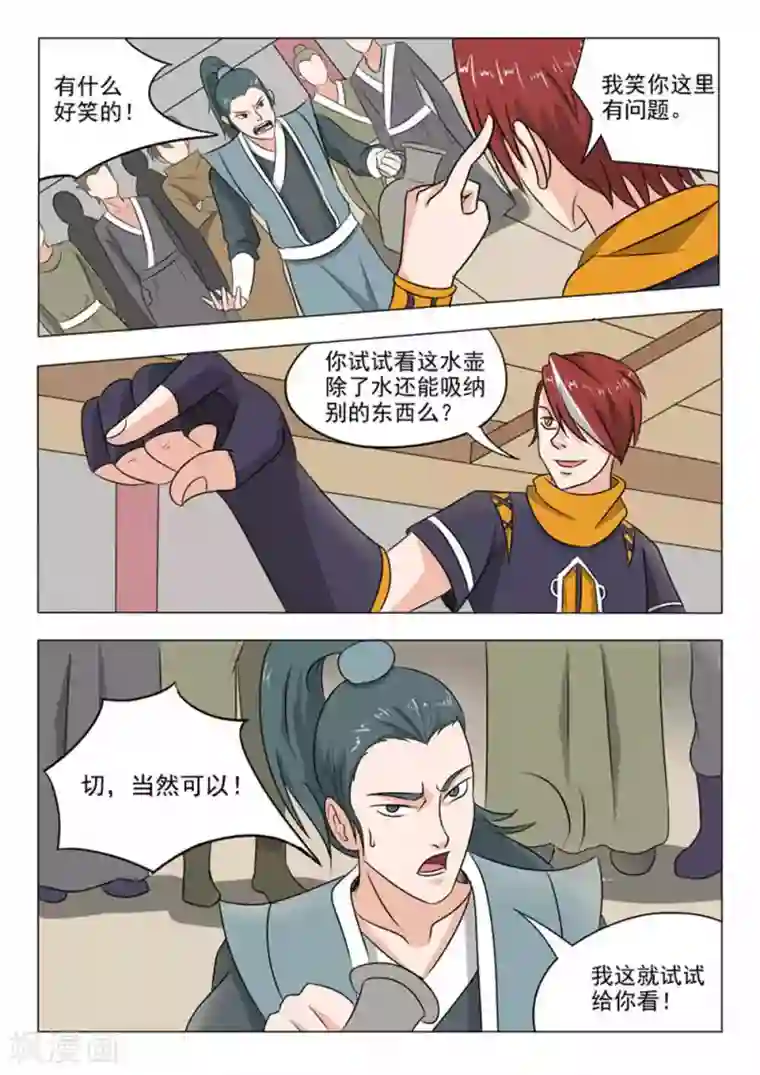 武神主宰第168话