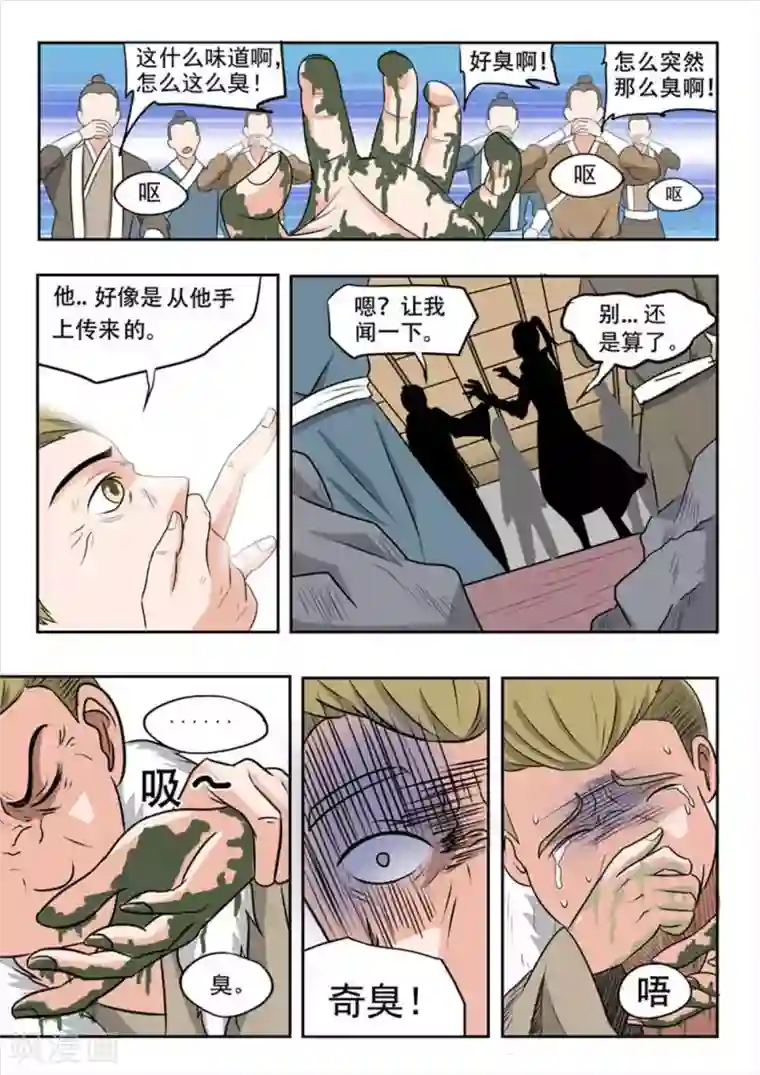 武神主宰第169话