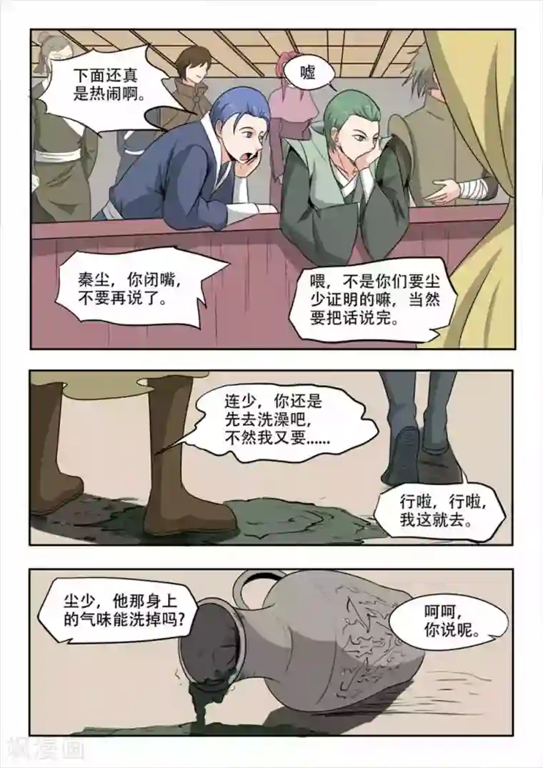 武神主宰第169话