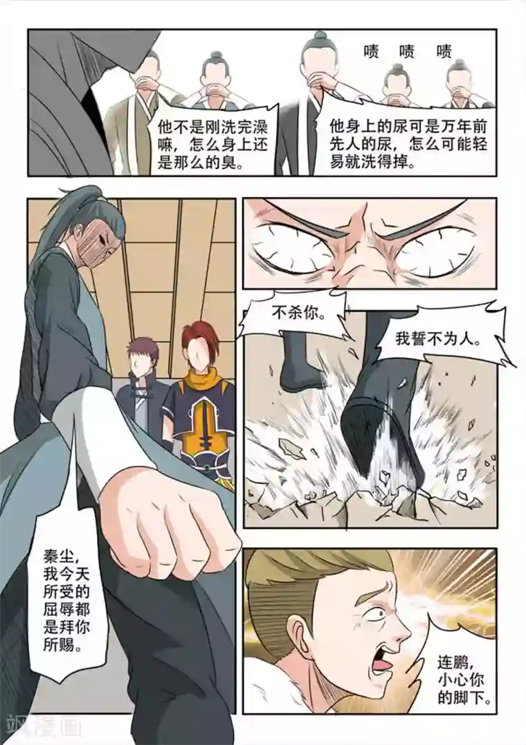 武神主宰第169话