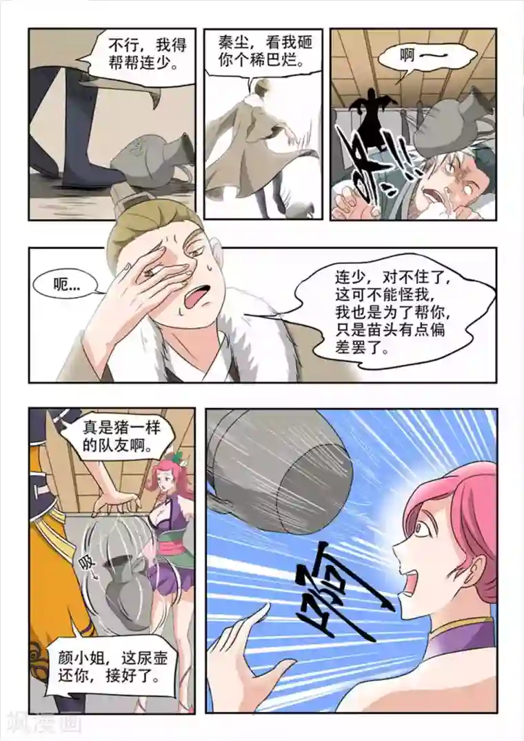 武神主宰第169话