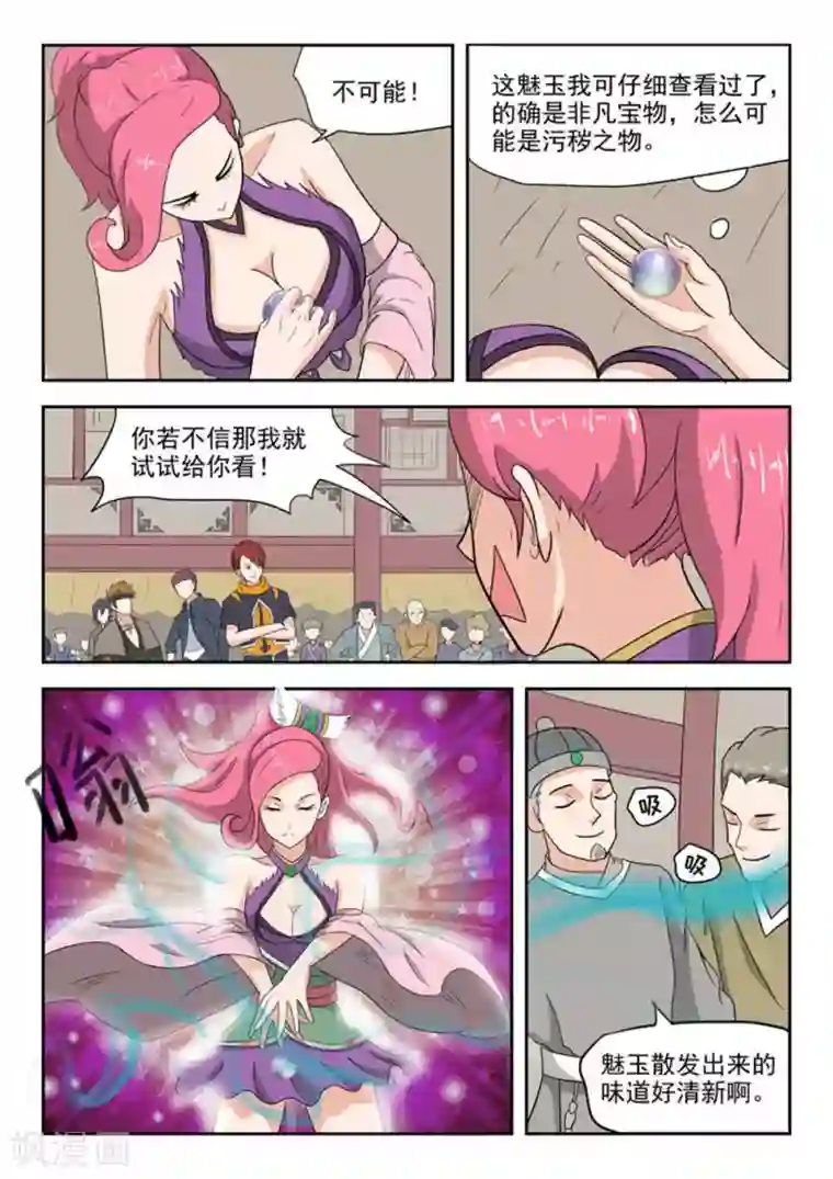 武神主宰第170话