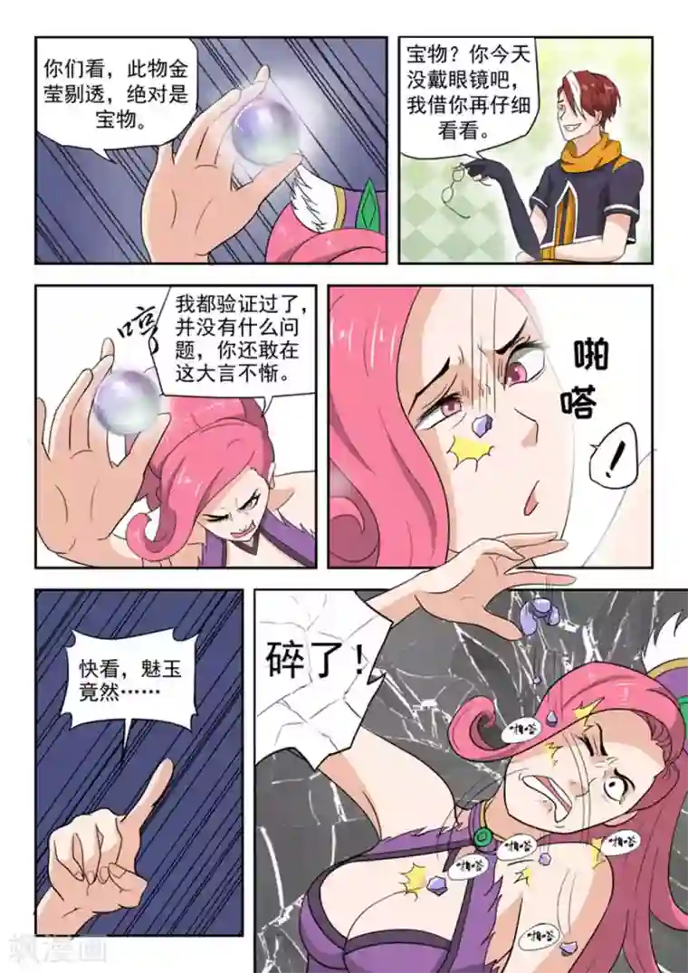 武神主宰第170话