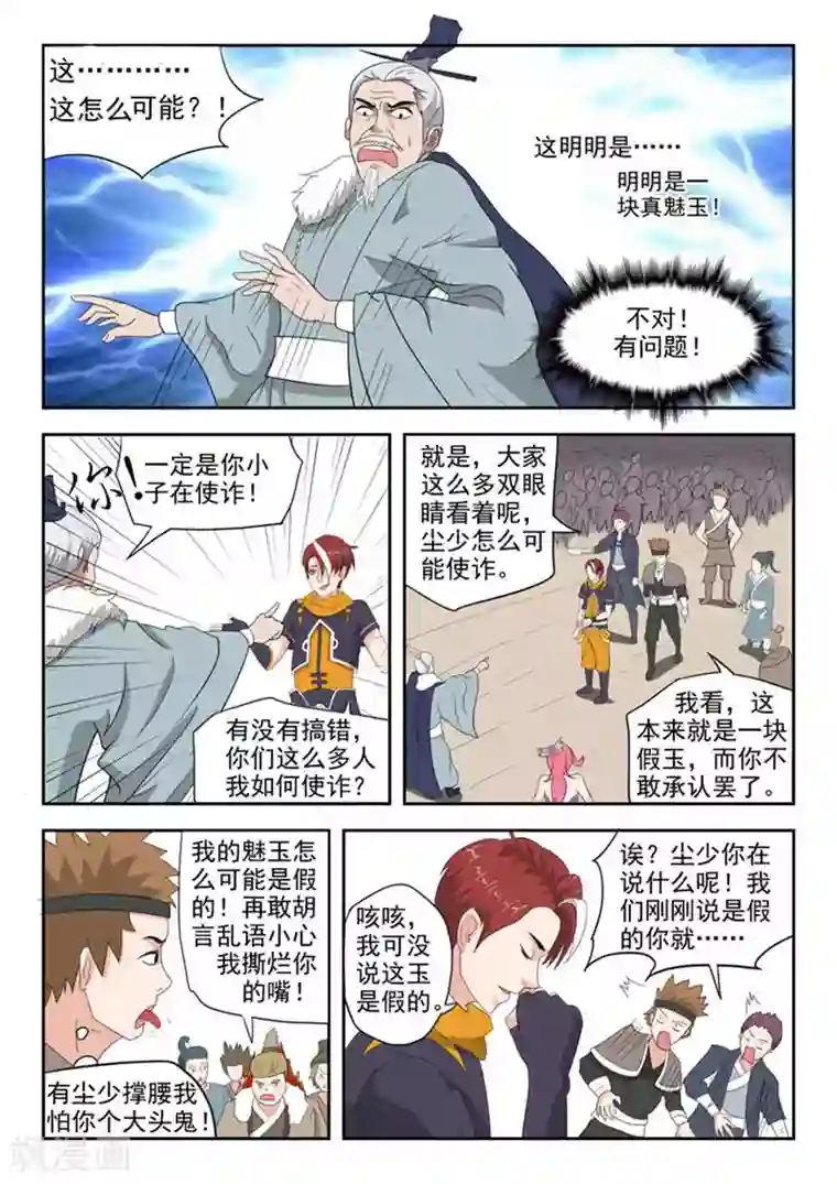 武神主宰第170话