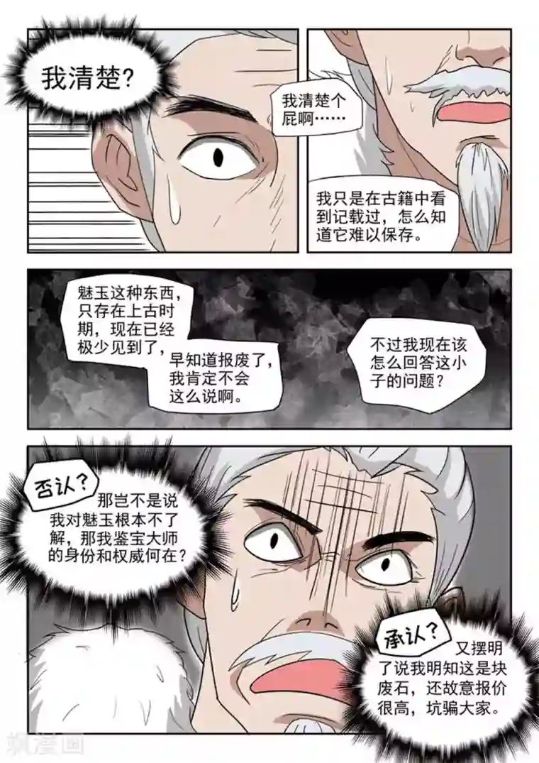 武神主宰第170话