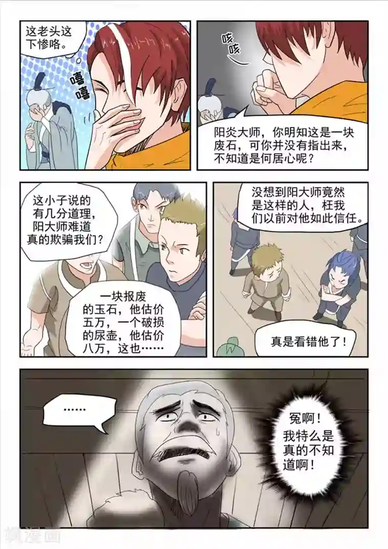 武神主宰第170话